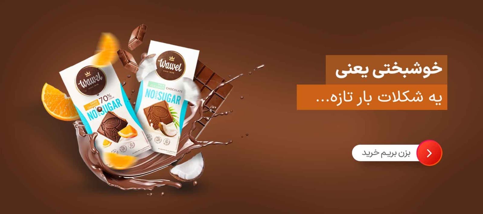 شکلات تخت